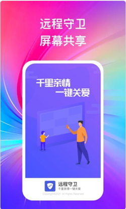 远程守卫app