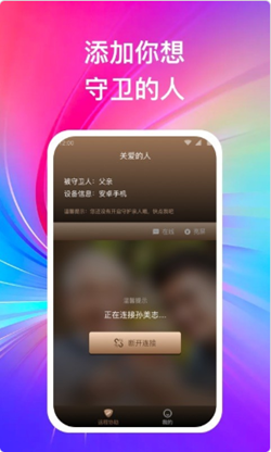 安卓远程守卫appapp