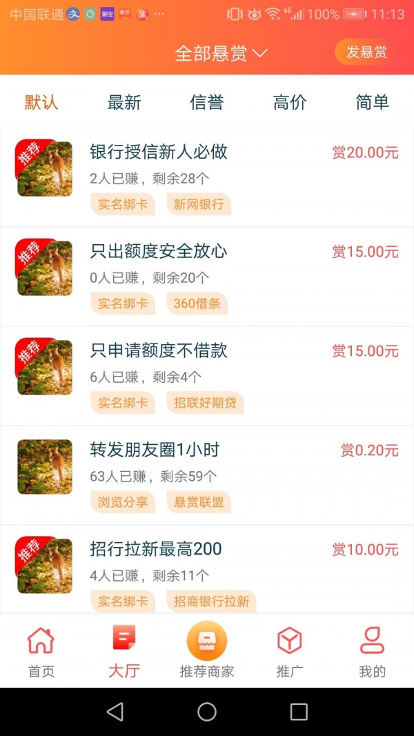 兼职赚钱联盟app下载