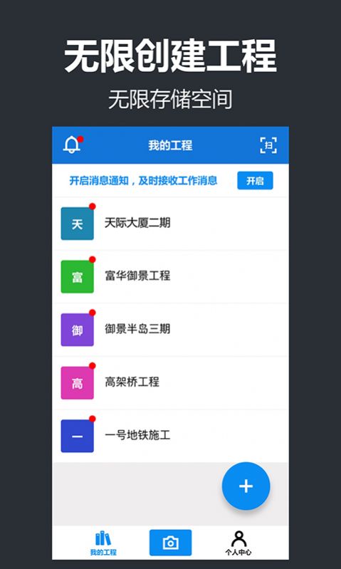 工程管理相机app