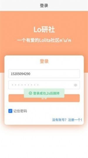 lo研社app下载