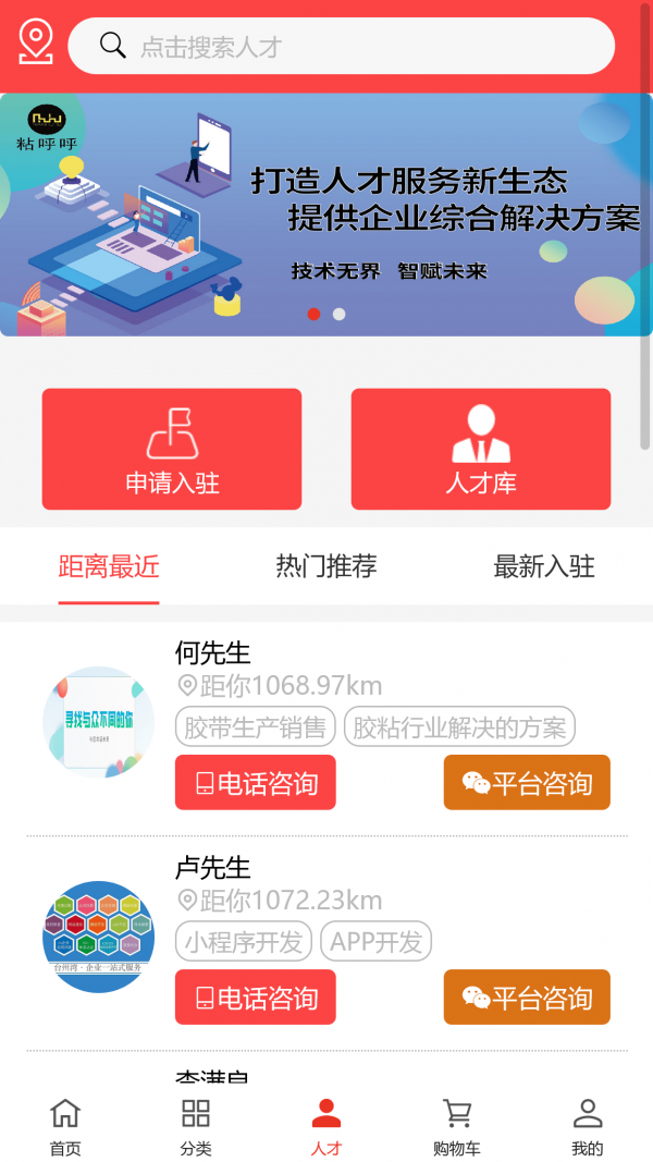 安卓粘呼呼appapp