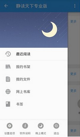 安卓静读天下app