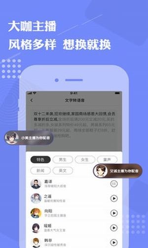 安卓免费配音助手app