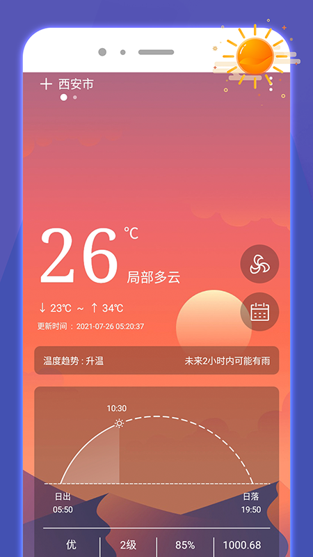 好运手机助手app