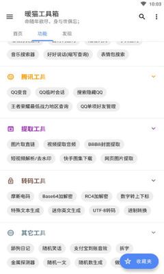 安卓暖猫工具箱app