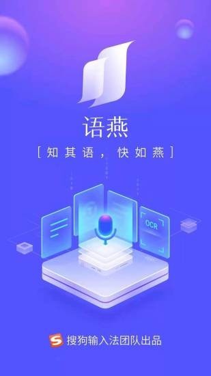 语燕转文字app下载