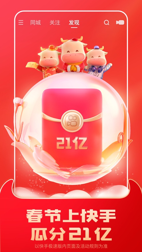 快手极速版2021app下载