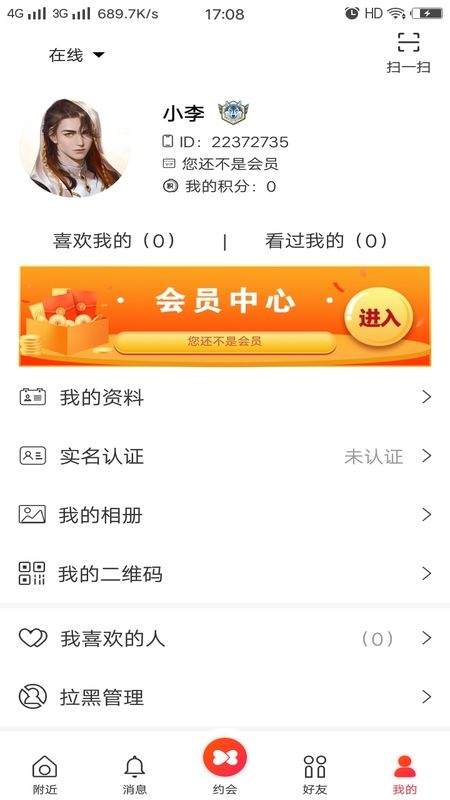 男女相约交友app下载