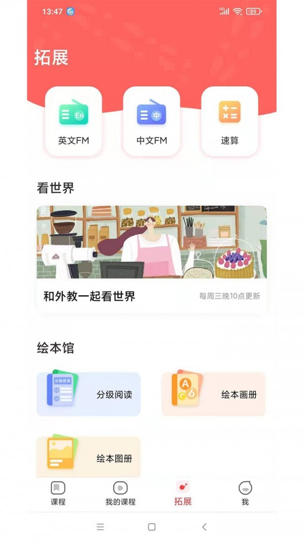 安卓长颈兔ai课app最新版app