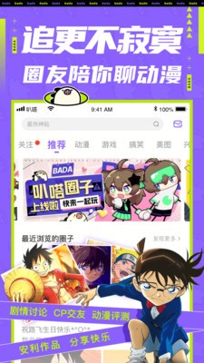 爱奇艺叭嗒漫画