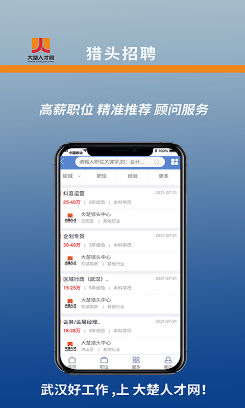 湖北人才app下载