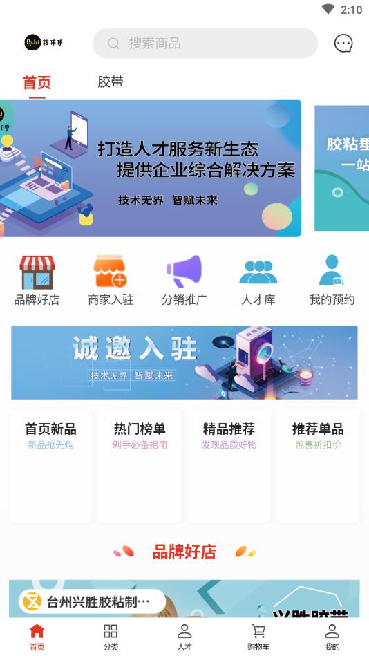 粘呼呼app