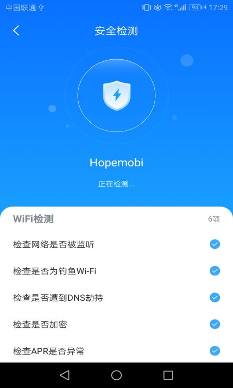 wifi安心连app下载