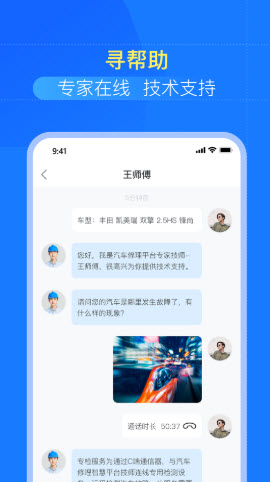 安卓慧修车app