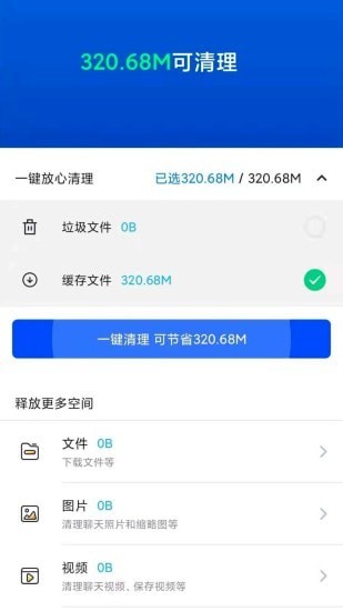 安全清理极速版app下载