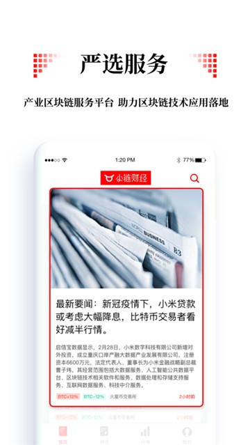 安卓小链财经app