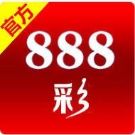 888彩票手机优盘版