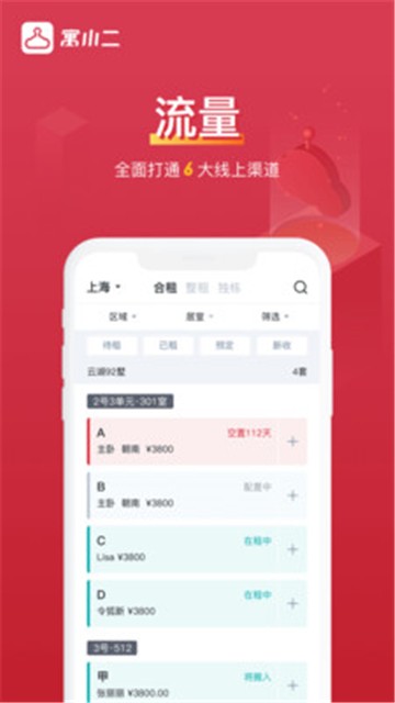 寓小二app