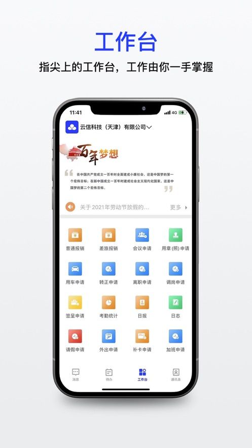 安卓千信云最新版app