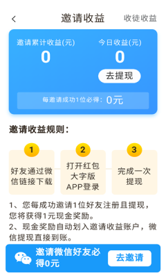 红包大字版app下载