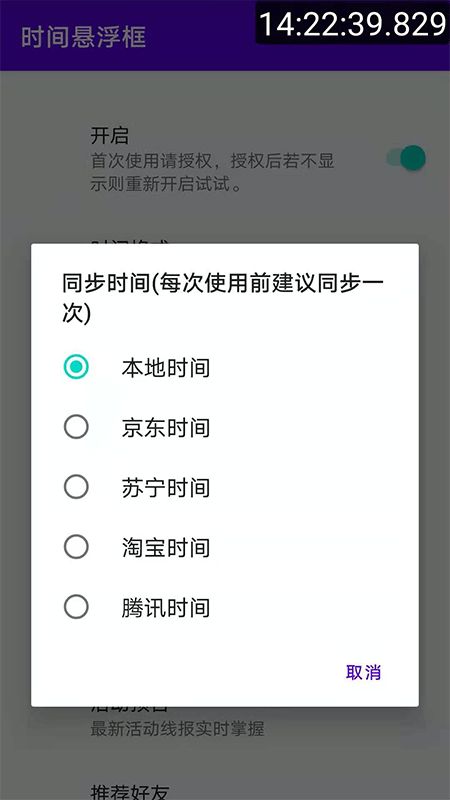 安卓时间悬浮框app