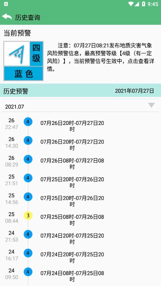 安卓预警查询安卓版软件下载