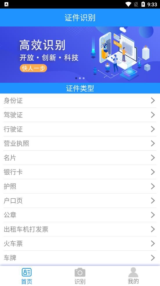 安卓贝贝证件通app