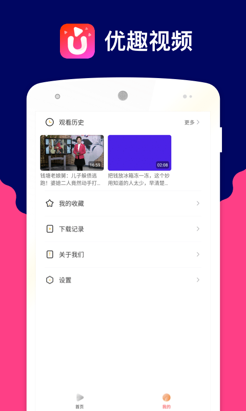 安卓优趣视频app