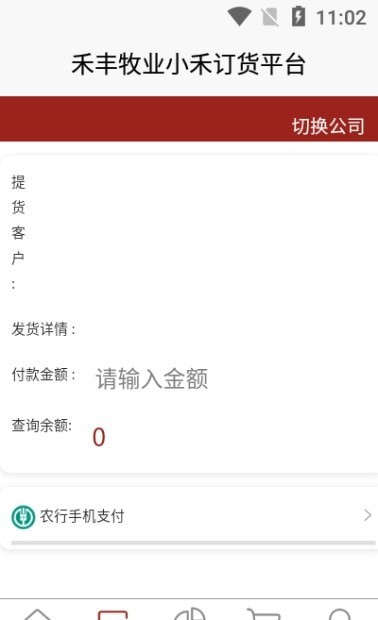 安卓小禾订货安卓版app