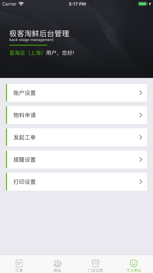 安卓极客淘鲜appapp