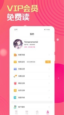 安卓栀子欢小说app