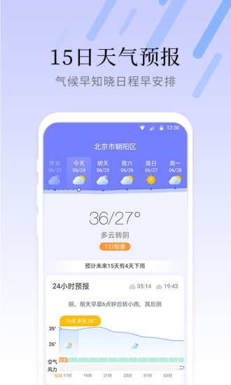 安卓气象大师最新版app