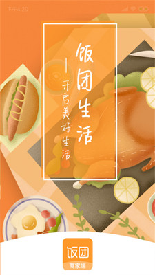 饭团生活商家端app