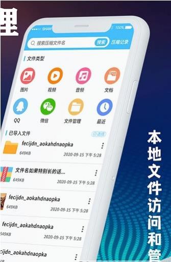 zip文件解压缩大师app下载