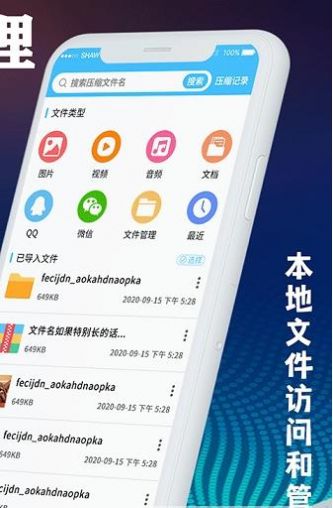 安卓zip文件解压缩大师appapp