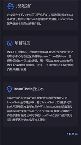 安卓insurchain交易所app