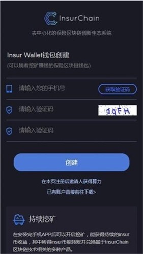安卓insurchain交易所软件下载