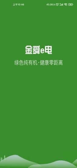 安卓金舜e电软件下载