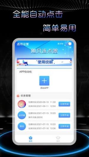 安卓飓风连点器软件下载