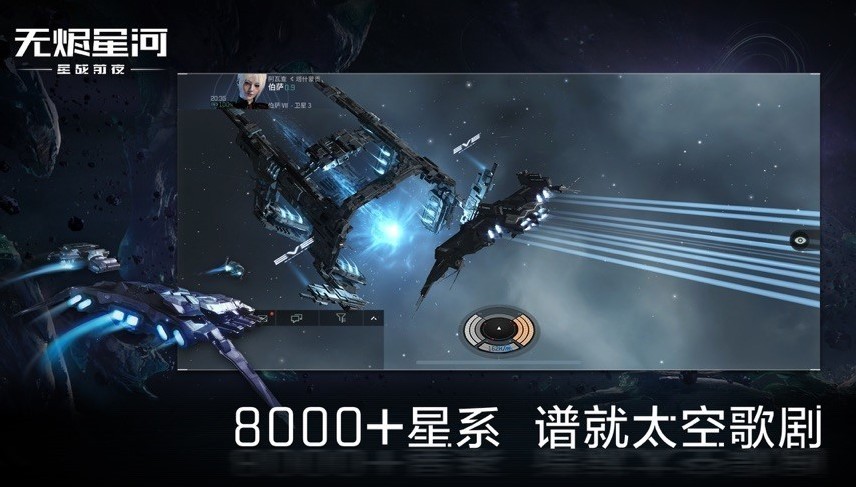 安卓eve星战前夜无烬星河国际服app