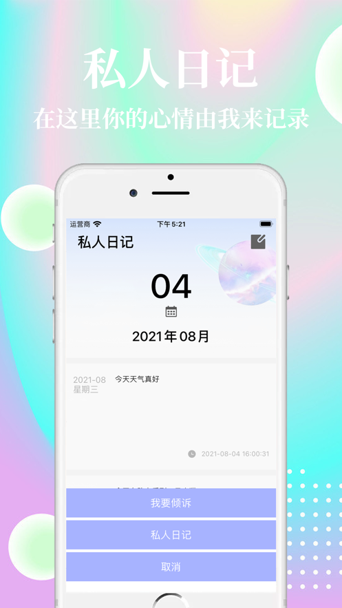 心情口袋app下载