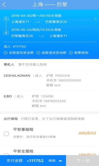 安卓东方航空appapp