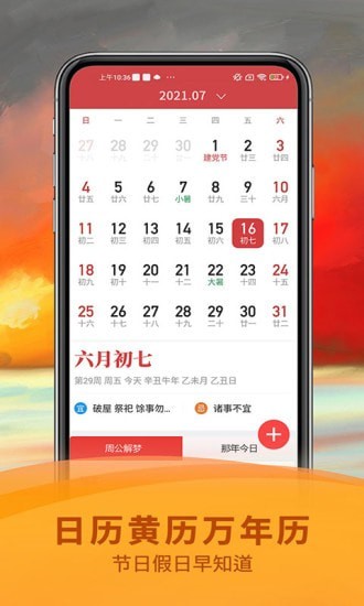 五福万年历app下载