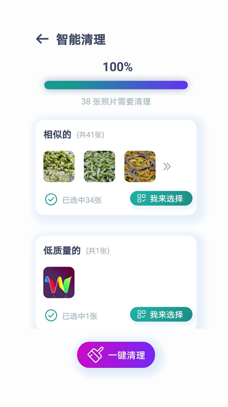 安卓照片智能清理app软件下载