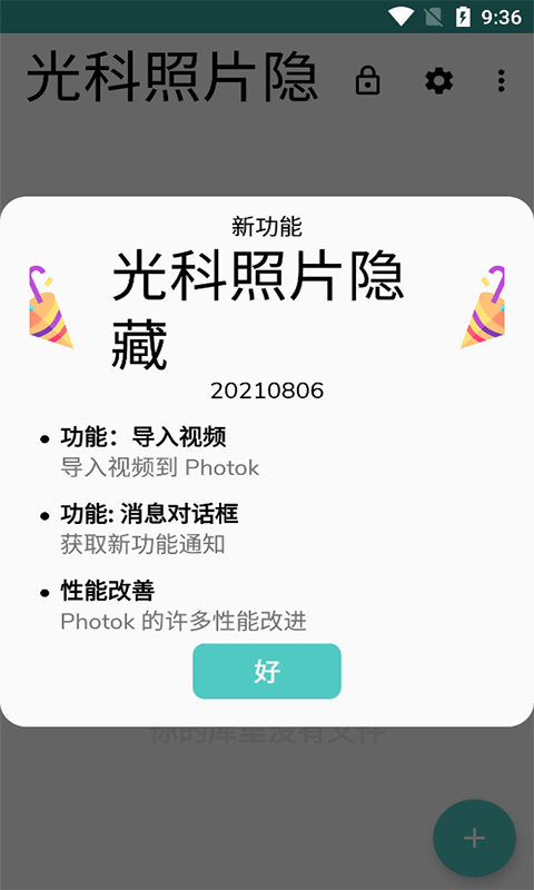 光科照片隐藏app