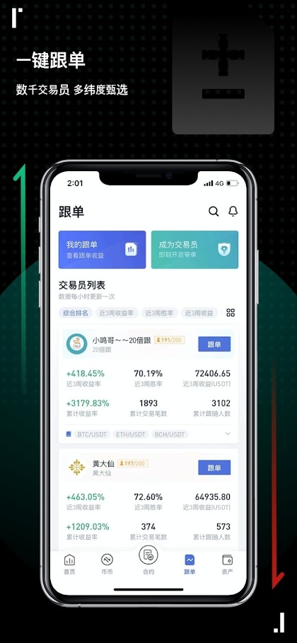 安卓bitget交易平台app