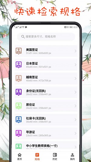 安卓最简证件照app