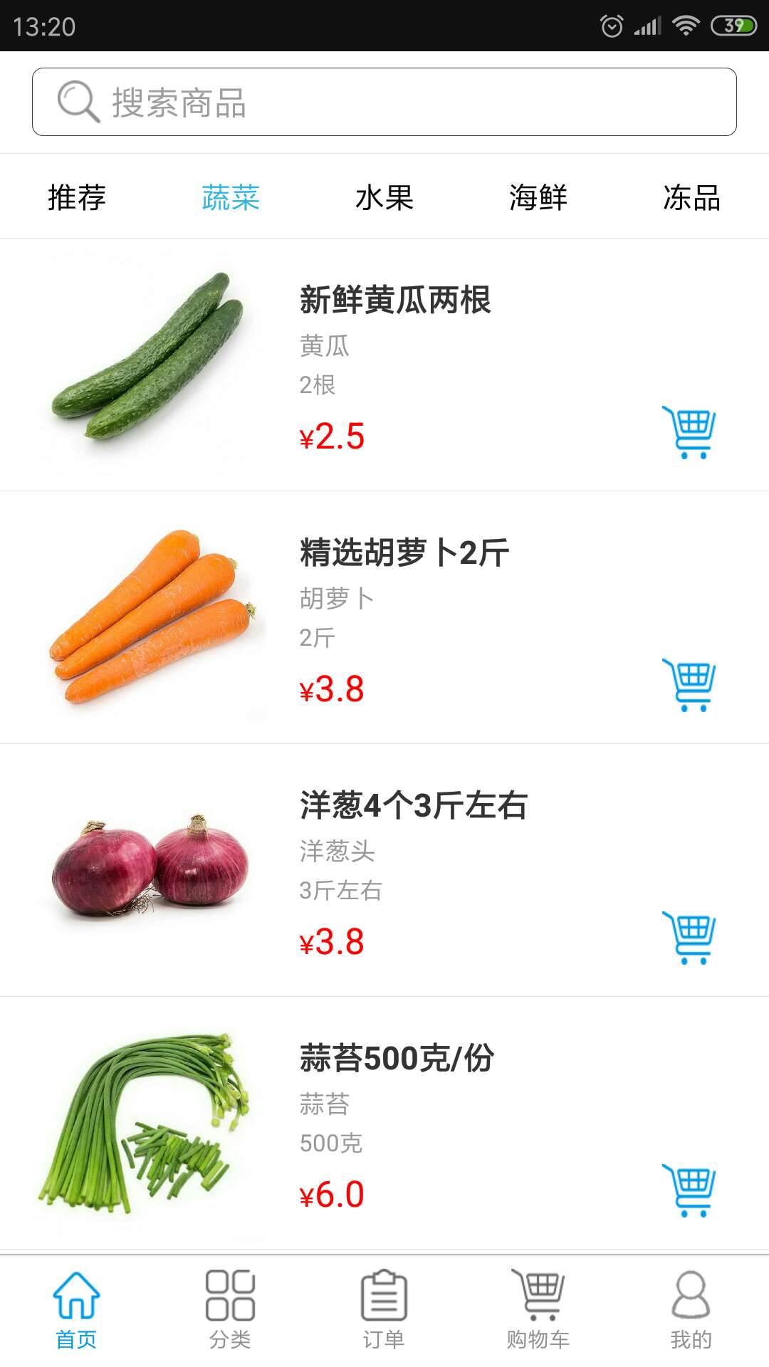 菜仓生鲜app下载