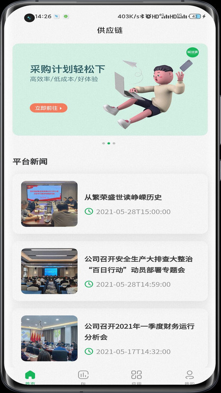 安卓城材通appapp